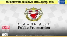 റവല്യൂഷണറി ഗാർഡുമായി ചേർന്ന് രാജ്യവിരുദ്ധ പ്രവർത്തനങ്ങളിൽ ഏർപ്പെട്ട യുവതിക്ക് ജീവപര്യന്തം