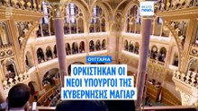 Συγκροτείται η νέα ουγγρική κυβέρνηση - Τα ονόματα όλων των υπουργών - Βέτο σε 4 παραχώρησε ο Μαγιαρ