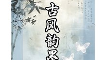 桂魄流辉满庭芳