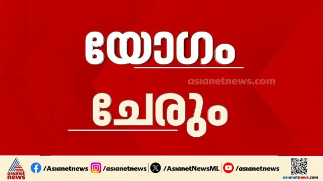സിപിഎം സംസ്ഥാന സമിതി യോ​ഗം ഇന്ന്; പാർട്ടി കോട്ടകളിലെ കനത്ത തോൽവി ചർച്ചയാകും