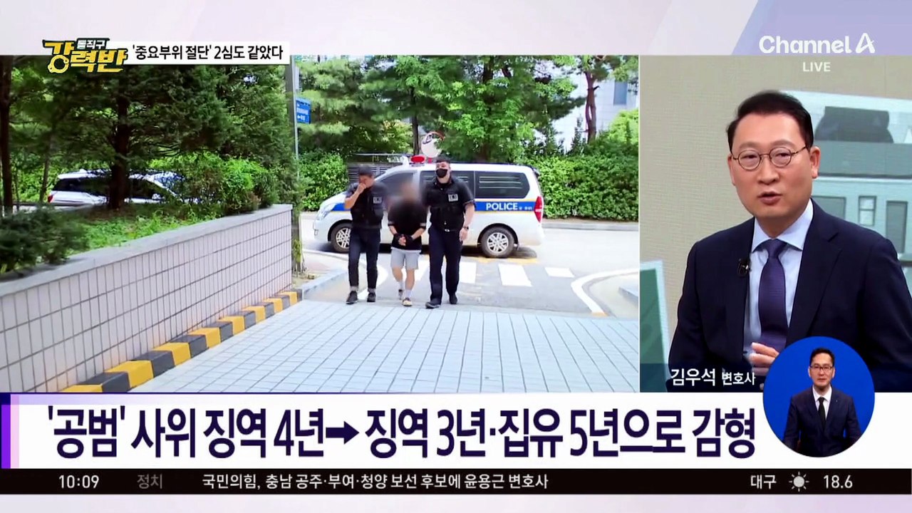 [돌직구 강력반]남편 ‘중요 부위 절단’한 아내, 2심도 징역 7년