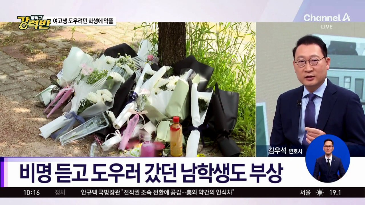 [돌직구 강력반]여고생 도우려다 흉기 찔렸는데 “도망갔다” 악플