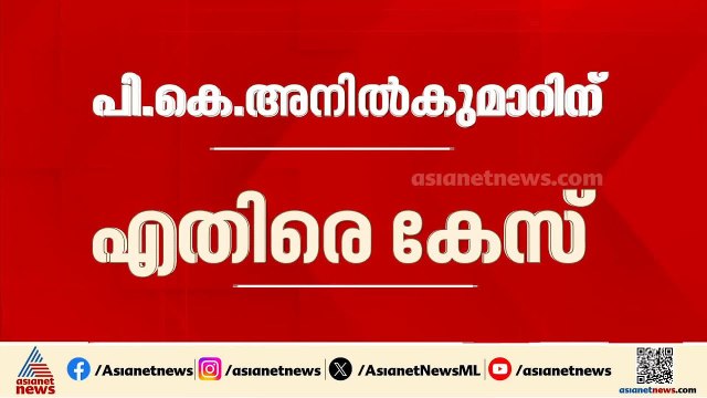 ഭാര്യയുടെ പരാതി; ആർജെഡി നേതാവിനെതിരെ കേസ്