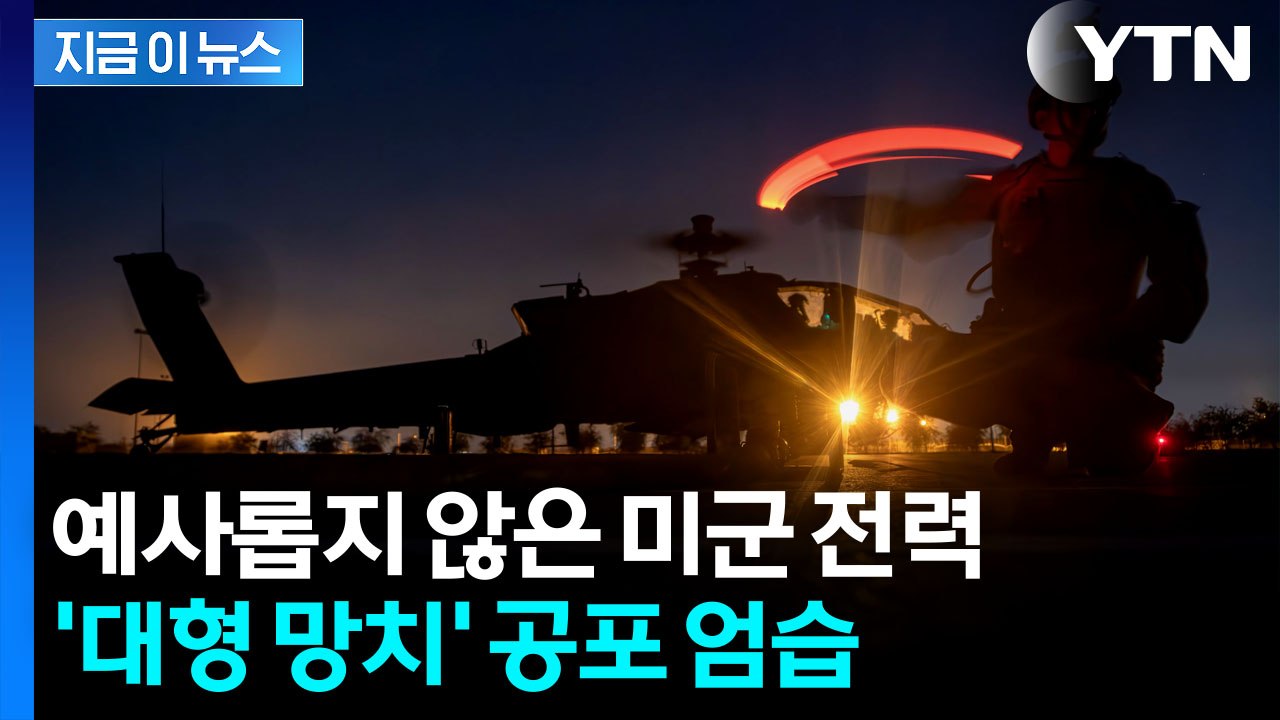 불안해지는 전쟁의 시계...바뀐 작전명 보니 두려운 기류 [지금이뉴스] / YTN