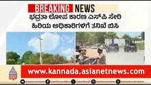 ಮೋದಿ ಭೇಟಿ ವೇಳೆ ಜಿಲೆಟಿನ್ ಪತ್ತೆ; ಹಿರಿಯ ಅಧಿಕಾರಿಗಳಿಗೆ ಸಂಕಷ್ಟ | Explosives Found During PM Modi Visit