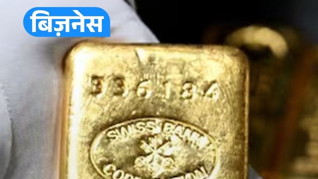 Gold Import Duty Hike: सरकार ने सोने पर बढ़ाया आयात शुल्क, महंगा होगा गोल्ड