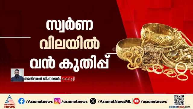 പവന് 10,200 രൂപ കൂടി; സ്വര്‍ണവിലയില്‍ വന്‍ കുതിപ്പ്