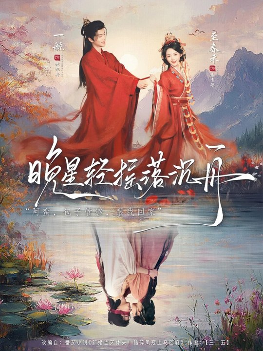 Evening Stars Gently Shake the Sinking Boat- Drama Movie English sub