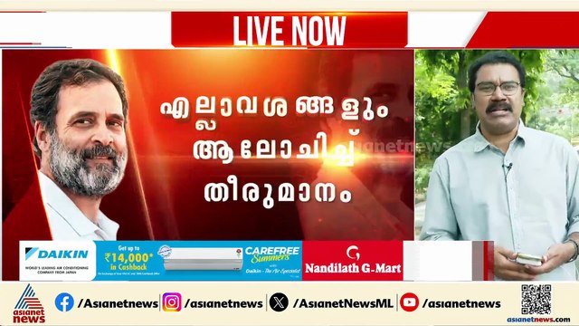 എല്ലാ വശങ്ങളും ആലോചിച്ച് തീരുമാനം; രാഹുലും ഖർ​ഗെയും കൂടിക്കാഴ്ച നടത്തും
