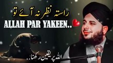 Jab Sab Raste Band Ho Jaye… Allah Ki Zaat Hi Sahara Banti Hai 💔 | Peer Ajmal Raza Qadri Bayan