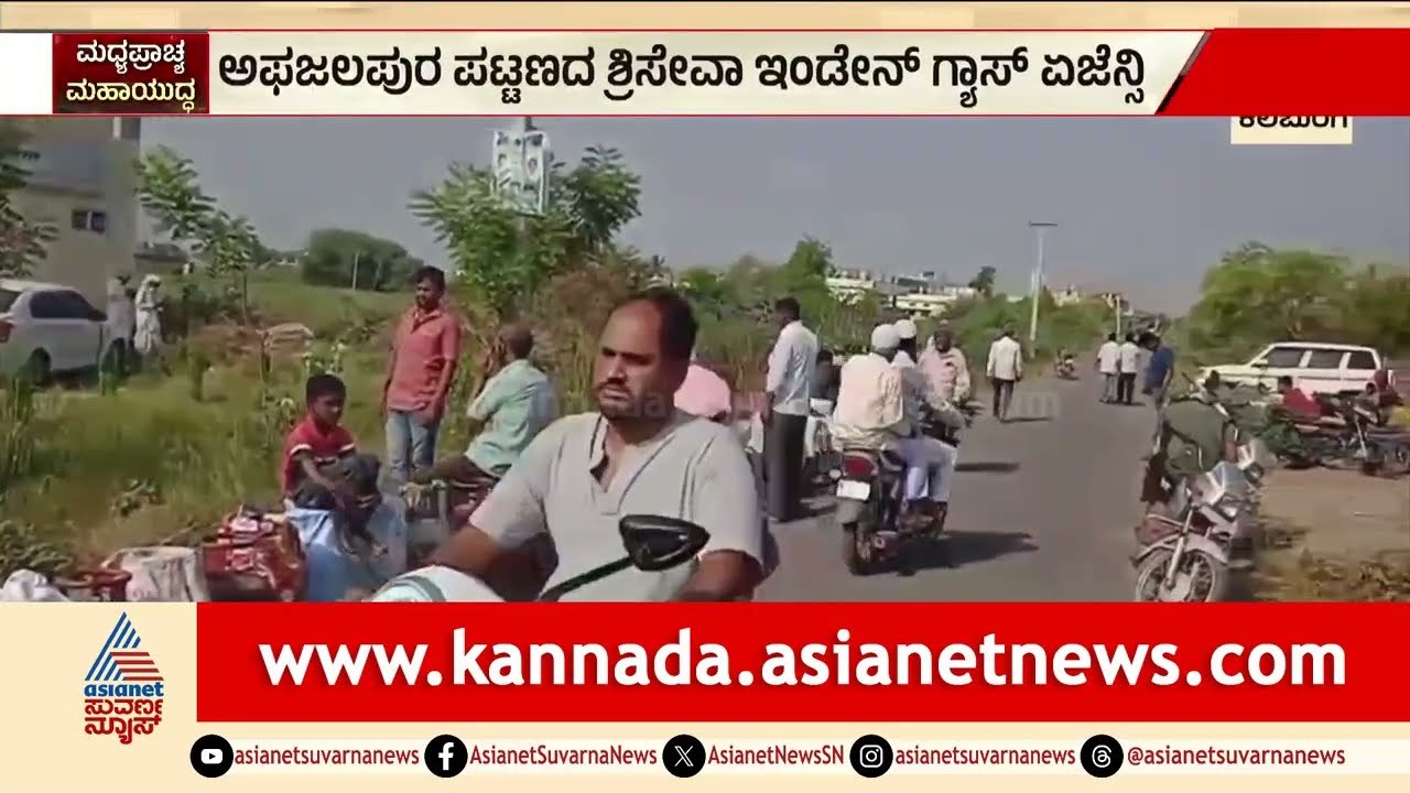 ಗ್ಯಾಸ್ ಅಭಾವ: ಸಿಲಿಂಡರ್ ಪಡೆಯಲು ನಸುಕಿನಲ್ಲೇ ಜನರ ಕ್ಯೂ | LPG Cylinder Shortage | Kalaburagi | Suvarna News