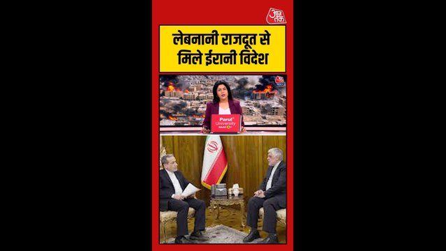 लेबनान में इजरायली हमलों पर क्या बोले ईरान के विदेश मंत्री?