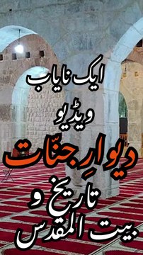 Jinn-Built Wall of Al-Aqsa? Shocking Hidden History EXPOSED! | Secrets They Don’t Want You to Know