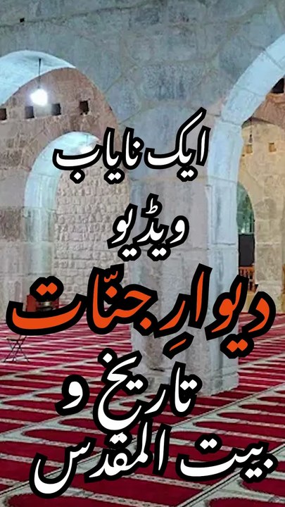 Jinn-Built Wall of Al-Aqsa? Shocking Hidden History EXPOSED! | Secrets They Don’t Want You to Know