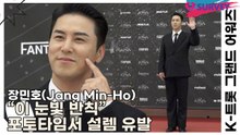 장민호(Jang Min-Ho), “이 눈빛 반칙” 장민호, 포토타임서 설렘 유발(K-트롯 그랜드 어워즈) [TOP영상]