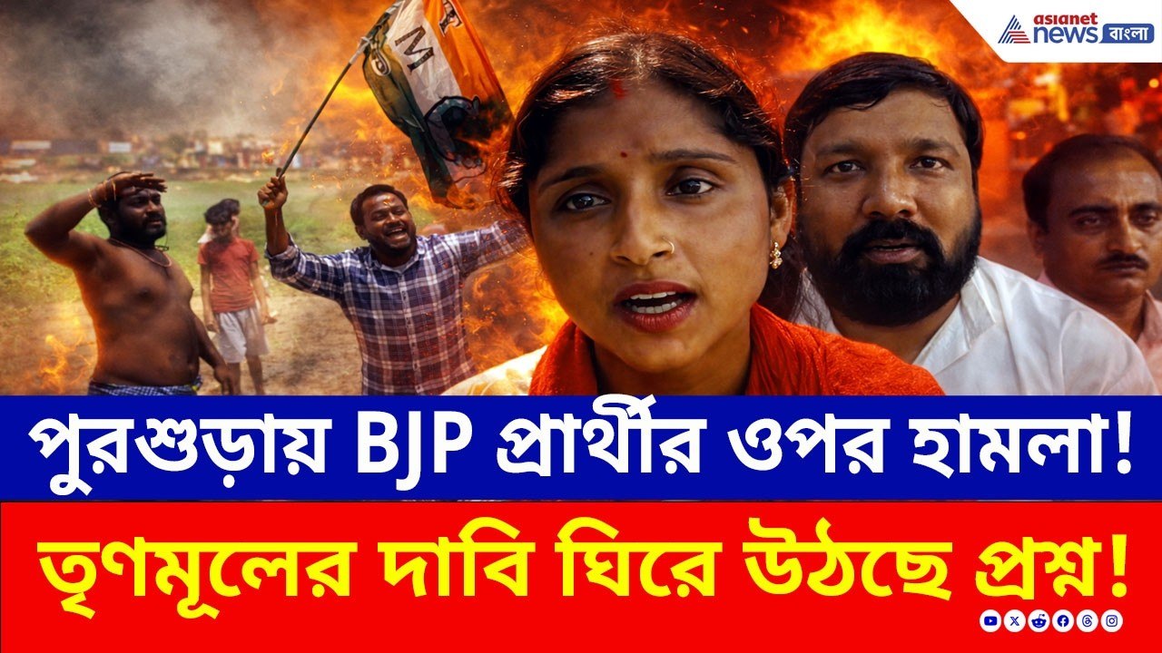 ভিডিওতে TMC-এর উপপ্রধান! BJP প্রার্থীর প্রচারে...