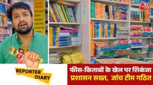 स्कूलों पर सख्ती, यूनिफॉर्म बदलने पर रोक, 5 लाख जुर्माने की चेतावनी