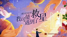Hi Venus EP 10 -Hindi DUB - I May Have Met a Savior