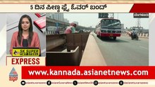 5 ದಿನ ಪೀಣ್ಯ ಫ್ಲೈ ಓವರ್ ಬಂದ್ | Bengaluru Flyover Closed | Karnataka Express News | Suvarna News