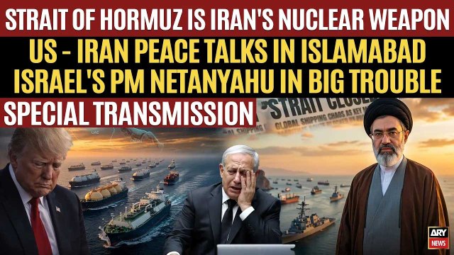 Strait of Hormuz Is Iran's Nuclear Weapon || Special Transmission || Islamabad Talks || ARY News