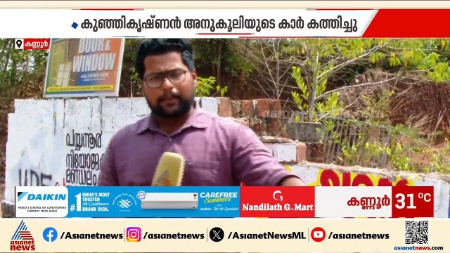 പയ്യന്നൂരിൽ അതിക്രമ സംഭവങ്ങൾ തുടരുന്നു;വി കുഞ്ഞികൃഷ്ണൻ അനുകൂലിയുടെ കാര്‍ കത്തിച്ചു