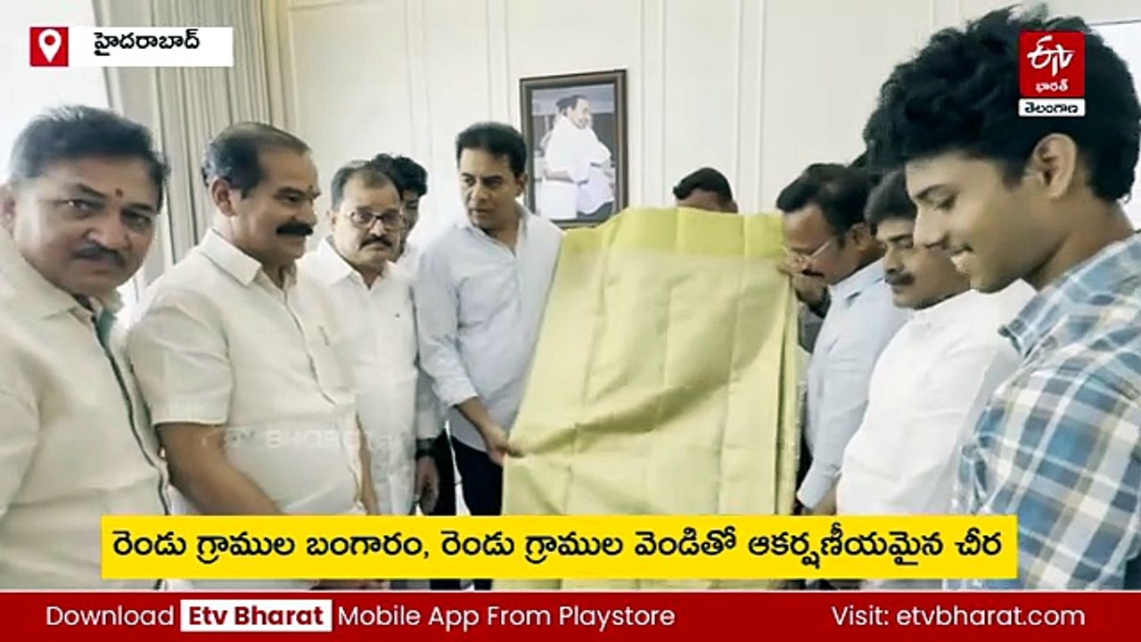 రెండు గ్రాముల బంగారం, రెండు గ్రాముల వెండితో ఆకర్షణీయమైన చీర - ఆవిష్కరించిన కేటీఆర్