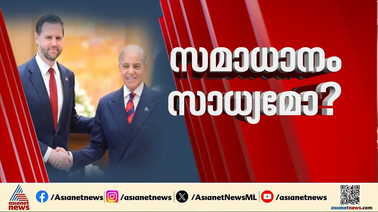 ശാശ്വത സമാധാനം സാധ്യമോ?; അമേരിക്ക- ഇറാൻ സമാധാന ചർച്ച അടുത്ത ഘട്ടത്തിലേക്ക്
