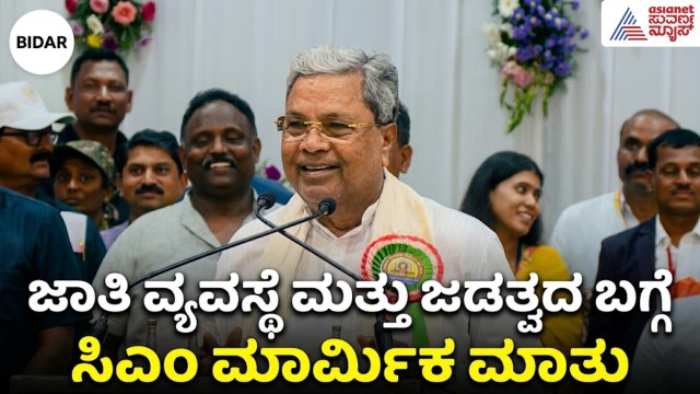 ಧ್ವನಿ ಇಲ್ಲದವರ ಧ್ವನಿಯಾಗಿ ಮಾಧ್ಯಮಗಳು ಕೆಲಸ ಮಾಡಲಿ! - ಸಿಎಂ ಸಿದ್ದರಾಮಯ್ಯ | CM Siddaramaiah Speech