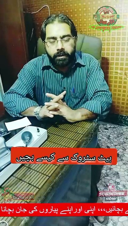 Heat Stroke First Aid | Heat Stroke | First aid Training in Hindi | #drisrarahmadrana | #firstaid | #emergency | #firstaidtraininginurdu | #firstaidtraining | #trendingnow | #viralshorts | #foryou | #shorts | #trending | #reels