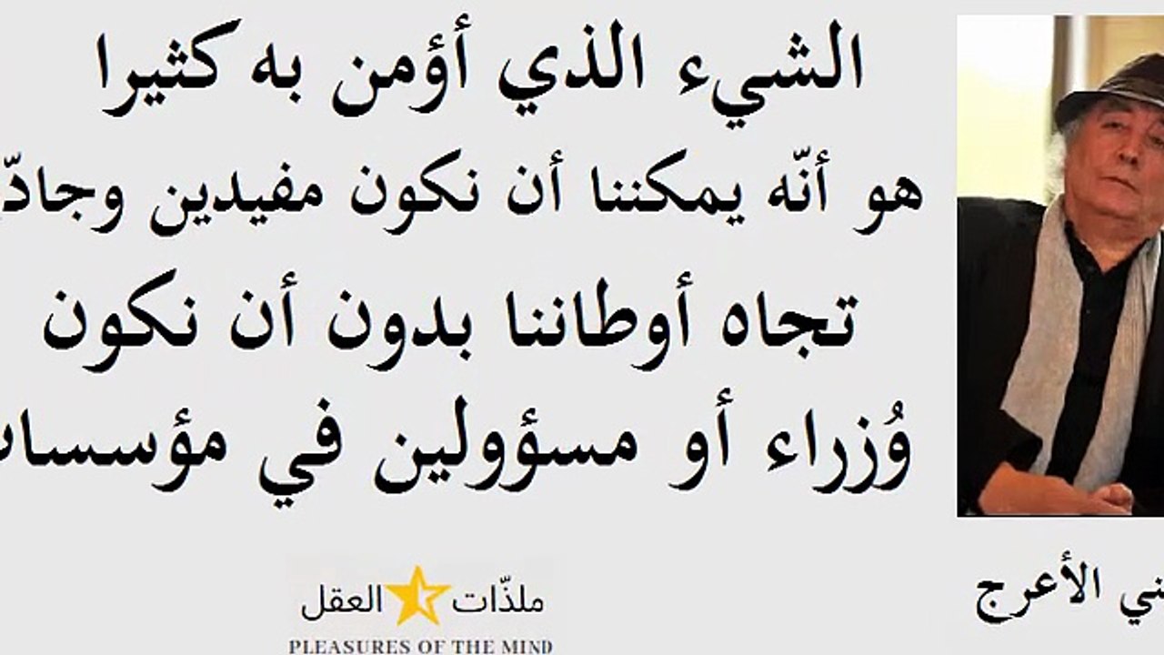 واسيني الأعرج 13