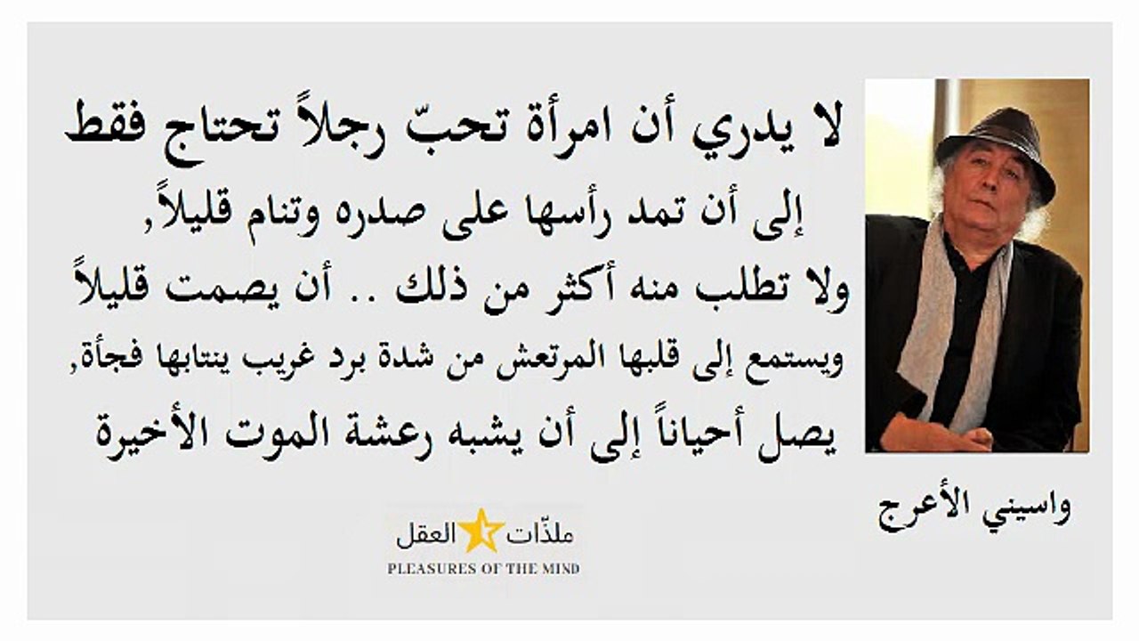واسيني الأعرج 17