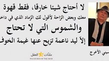 واسيني الأعرج 18