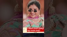 10 ಕೋಟಿ ವಂಚನೆ ಮಾಡಿದ್ರಾ ಖ್ಯಾತ ಗಾಯಕಿ ಮಂಗ್ಲಿ? | #shorts #singer #manglisong #mangli #suvarnanews