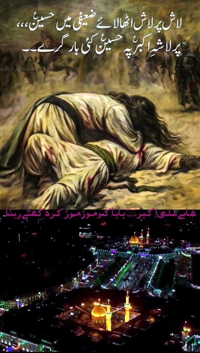 Noha Ali akbar A s ka || New video clip short Islamic shia Muslim