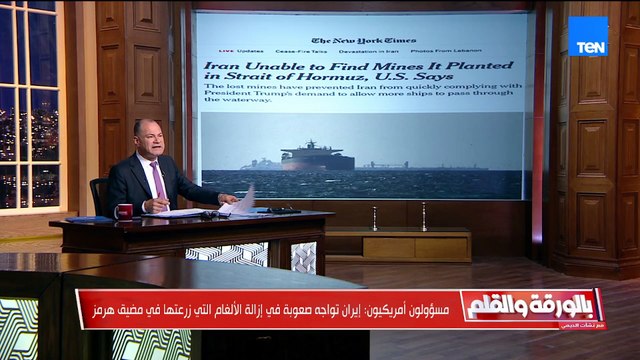 ألغام بلا خرائط.. لماذا أصبح مضيق هرمز أخطر ورقة في يد إيران؟