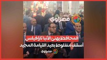رسائل محبة من أسيوط.. المحافظ يهنئ الأنبا ثاؤفيلس أسقف منفلوط بعيد القيامة المجيد