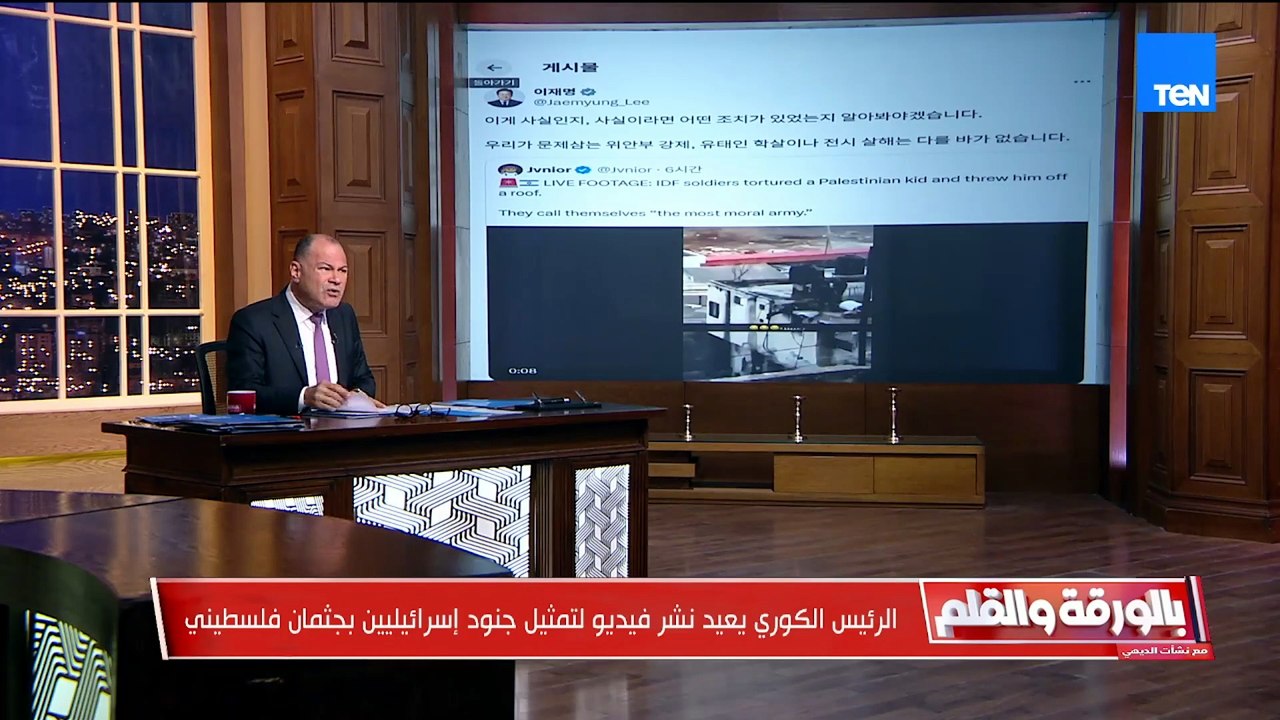 رئيس كوريا الجنوبية يعيد نشر فيديو تمثيل جنود إسرائيلين بجثمان شاب فلسطيني
