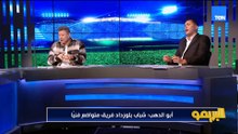 محمود أبو الدهب: الأهلي مفهوش حد بيخلص.. اللاعيبة مش بتسمع كلام بعض ومستكبرة تدافع