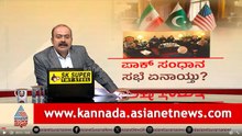 ಯುದ್ಧ ನಿಲ್ಲಿಸಲು ಪಾಕ್‌ನಲ್ಲಿ ಮಹಾ ಪ್ಲಾನ್! ಖಮೇನಿ ಬೇಡಿಕೆಗಳಿಗೆ ಜೆಡಿ ವ್ಯಾನ್ಸ್ ಓಕೆ? | US-Iran Ceasefire