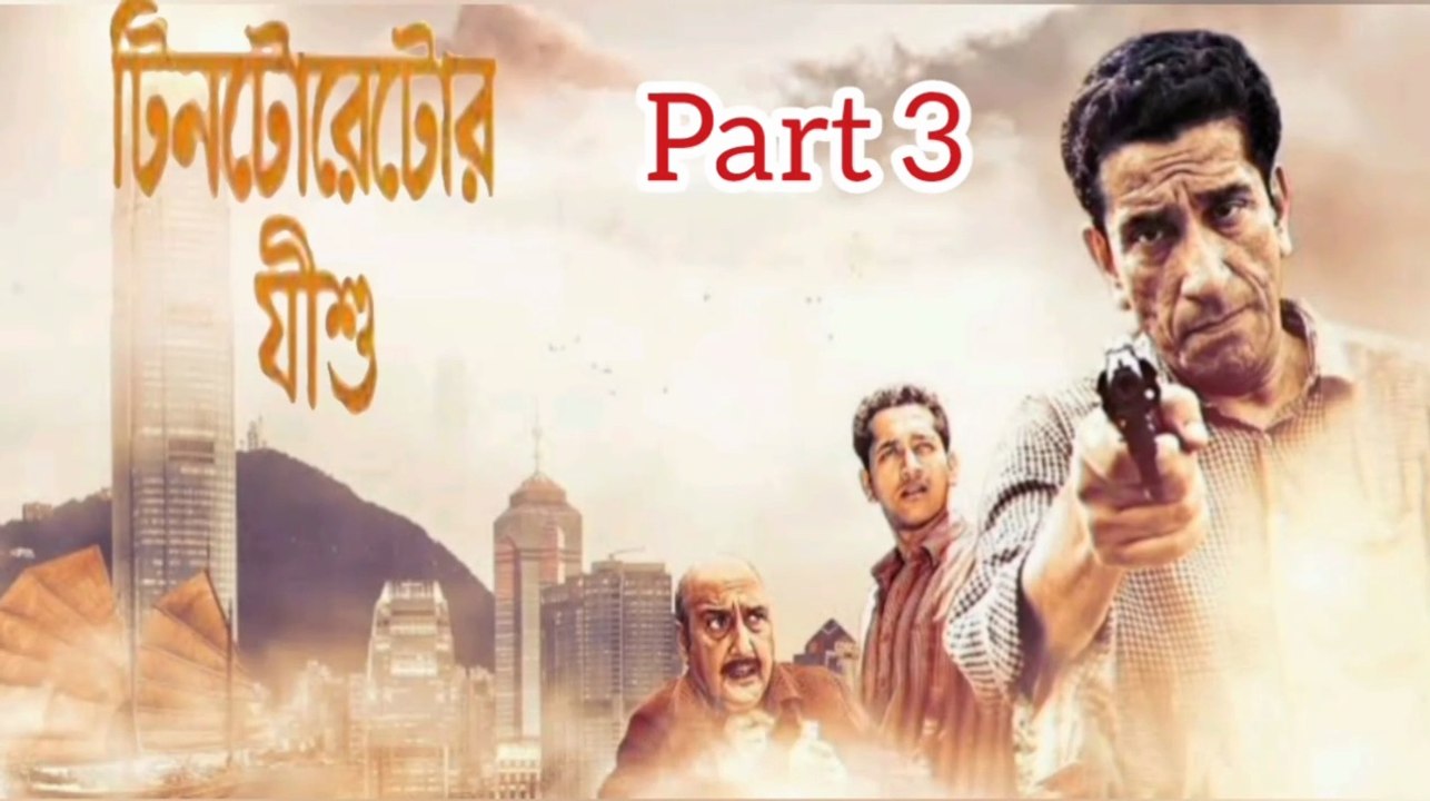 Tintorettor Jishu Bengali Movie | Part 3 | Sabyasachi Chakraborty | Parambrata Chatterjee | Bibhu Bhattacharya | Tota Roychowdhury |  Paran Bandopadhyay | Biswajit Chakraborty | Thriller & Mystery Movie | Bengali Movie Creation |