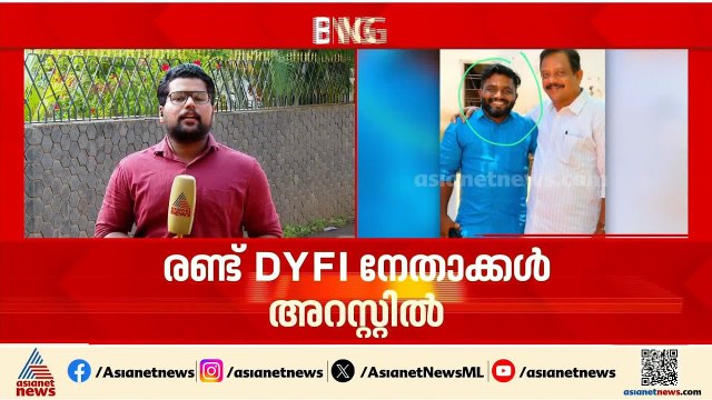 പയ്യന്നൂരിൽ ടി പുരുഷോത്തമന്റെ വീട് ആക്രമിച്ച് കാർ കത്തിച്ച സംഭവം; 2 DYFI നേതാക്കൾ അറസ്റ്റിൽ