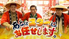 あとはスターにお任せします。 暴走女将＆ダジャレ王！野性爆弾が予測不能山口旅 - 2026年04月12日