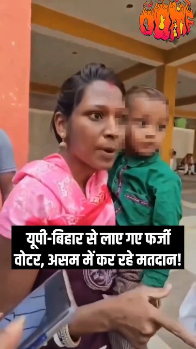 भाजपा की EVM हैकिंग कम थी जो फर्जी वोटरों से भी वोट डलवाए जा रहे हैं 🔥#bjp #assam #westbengal #india #election #evm #fakevoters
