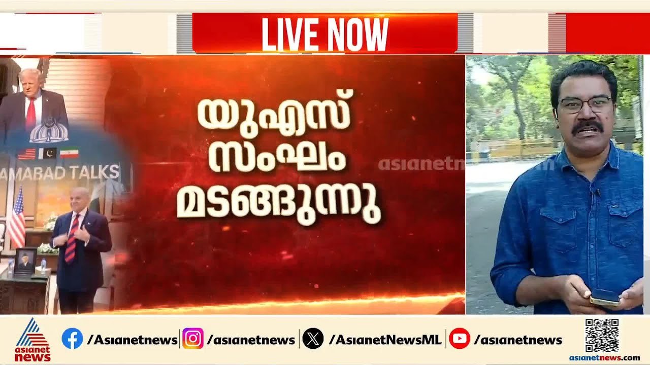 യുഎസ്-ഇറാൻ സമാധാന ചർച്ചകൾ പരാജയപ്പെട്ടത് ഈ മൂന്ന് വിഷയങ്ങളിലെ ഭിന്നത കാരണം | Iran - Israel conflict