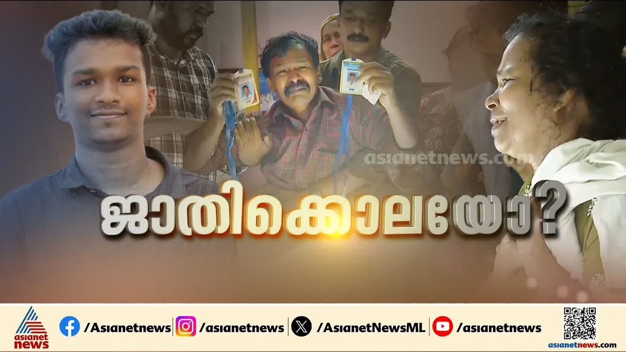 'തെരുവ് പട്ടിയെന്ന് വിളിച്ച് അധിക്ഷേപിച്ചു, ഇൻസ്റ്റാഗ്രാം കോളിലാണ്  നിതിൻ്റെ അപകടം വിളിച്ച് പറഞ്ഞത്'