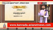 ಮೇಷ, ವೃಷಭ, ಮಿಥುನ ರಾಶಿಗಳ ವಾರ ಭವಿಷ್ಯ? | Weekly Horoscope in Kannada | Vara Bhavishya | Suvarna News