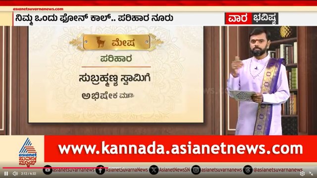 ಮೇಷ, ವೃಷಭ, ಮಿಥುನ ರಾಶಿಗಳ ವಾರ ಭವಿಷ್ಯ? | Weekly Horoscope in Kannada | Vara Bhavishya | Suvarna News