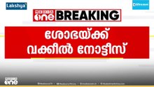 ശോഭാ സുരേന്ദ്രന് വക്കീൽ നോട്ടീസ് അയച്ച് ജമാഅത്തെ ഇസ്‌ലാമി