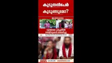 കുംഭമേള വൈറൽതാരത്തിന്റെ വിവാഹം; കൂടുതൽ പേർ കുടുങ്ങുമോ?