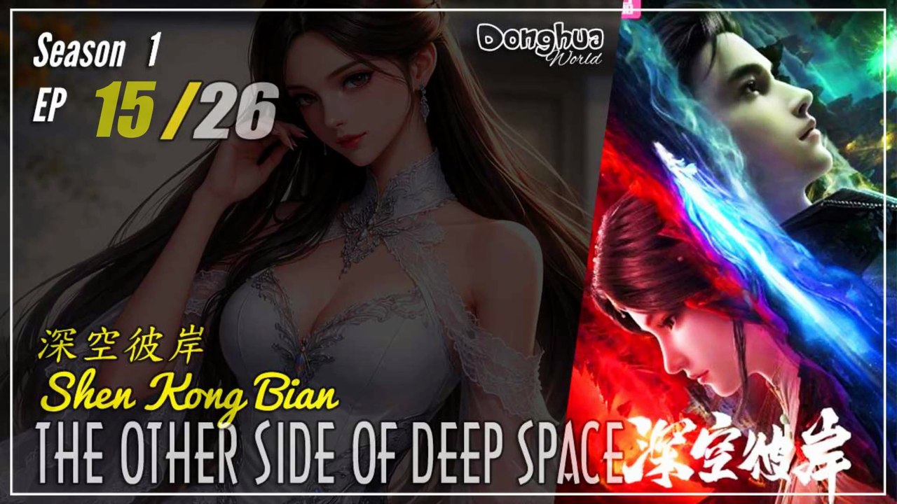 The Other Side of Deep Space Season 1 Eps. 15 深空彼岸 Shen Kong Bian | Donghua - 1080P - CC English